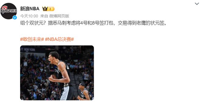 布朗尼联手文班亚马？来了，NBA第一流量大队...